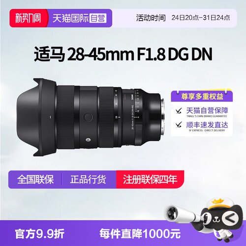 适马28-45松下l口全画幅微单镜头