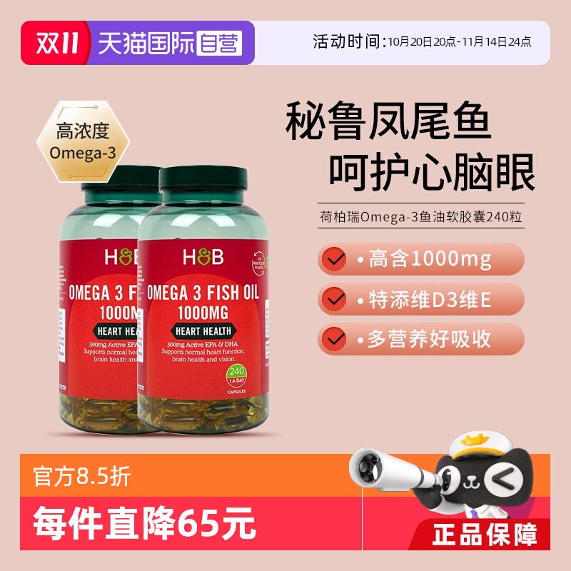 hb荷柏瑞深海鱼油胶囊240粒*2瓶