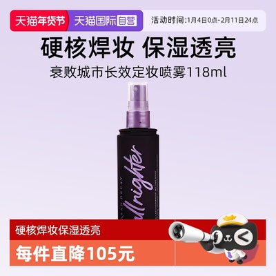 【自营】Urban Decay衰败城市UD定妆喷雾正品持久不脱妆保湿控油