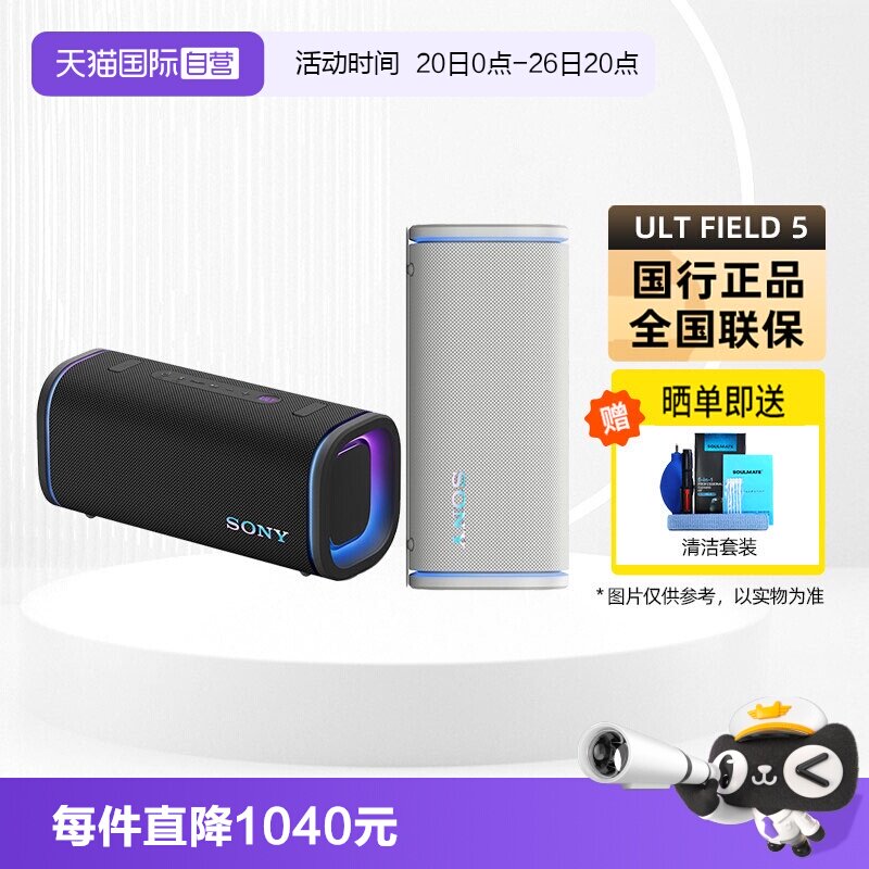 【自营】【新品】SONY ULT FIELD 5 重低音旗舰无线蓝牙音箱 国行