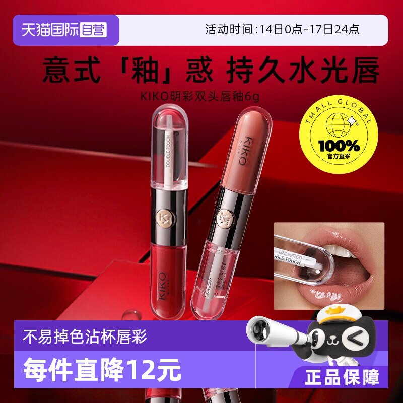 【自营】双头唇釉豆沙镜面口红持久不沾小众意大利品牌