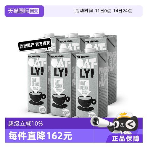 [自营]OATLY燕麦奶进口咖啡大师