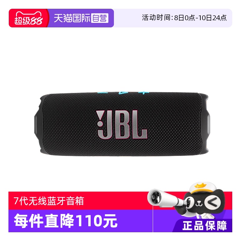 【自营】JBL Flip7音乐万花筒7代无线蓝牙音箱便携音响防水低音炮