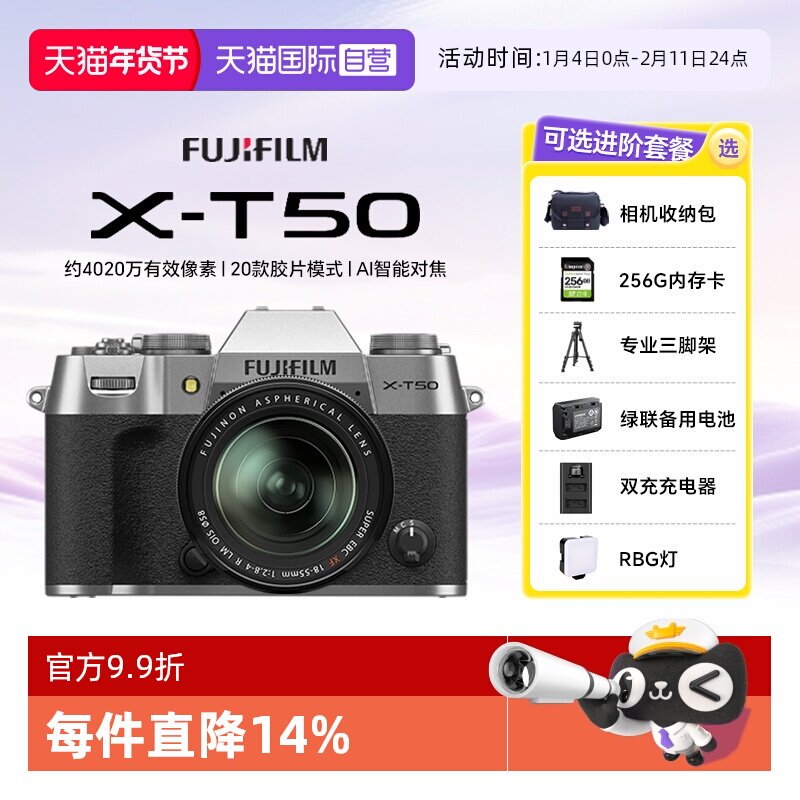 【自营】富士XT50 X-T50微单数码相机 Vlog直播摄影6