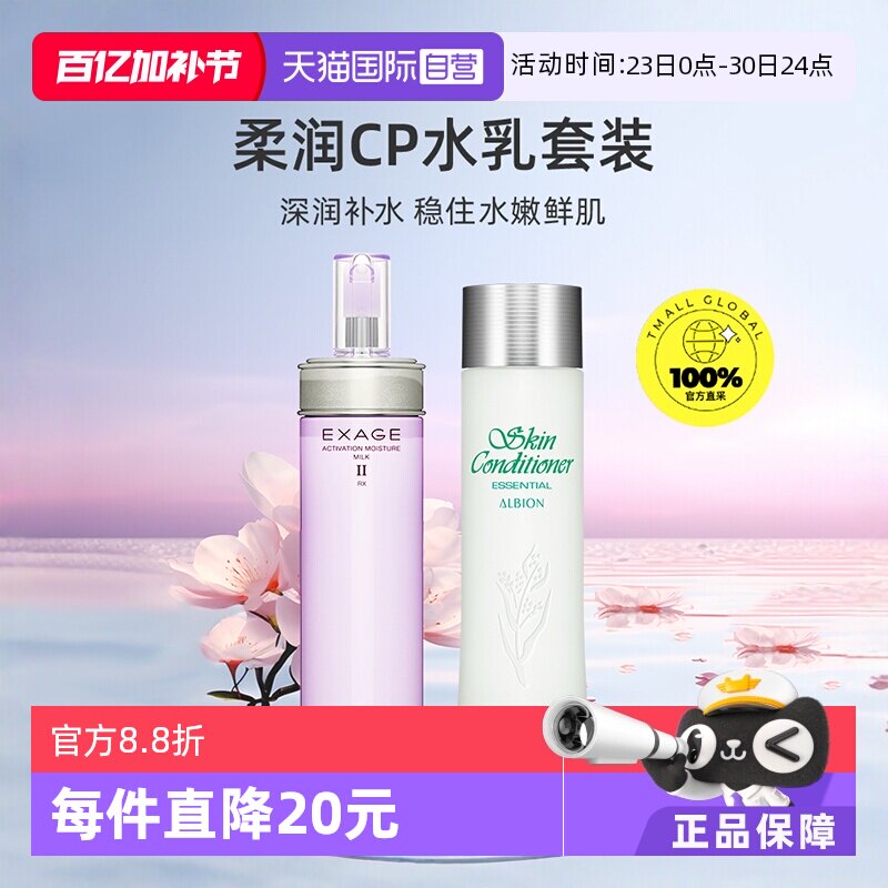 【自营】正品澳尔滨清新柔润水乳套装（保湿型）先乳后水滋润祛痘