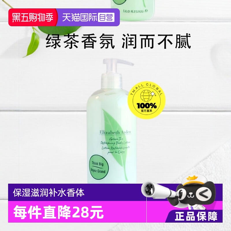 伊丽莎白雅顿绿茶身体乳