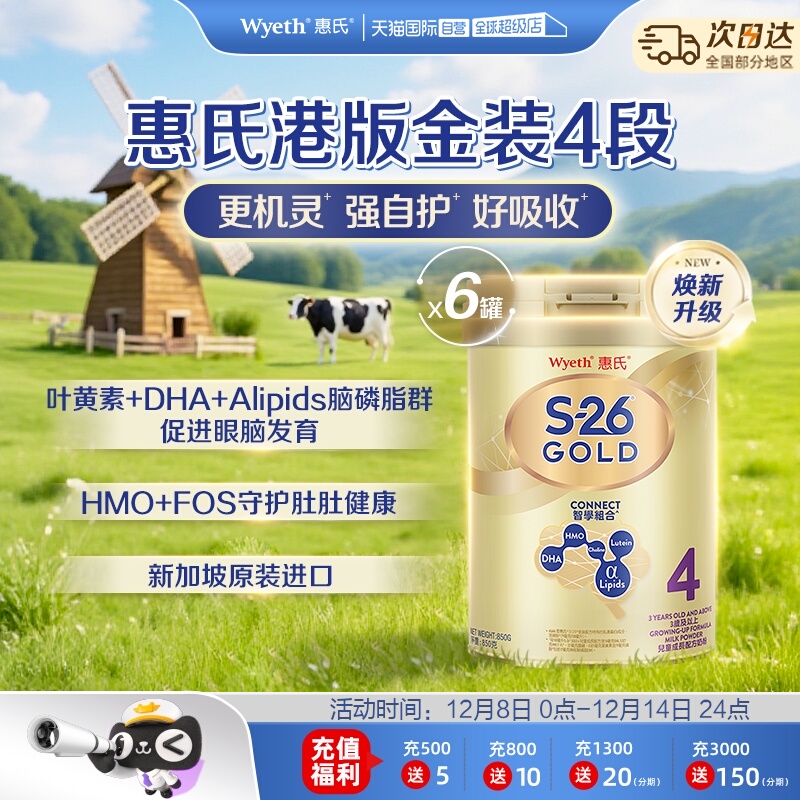 【自营】惠氏S26港版金装4段婴幼儿奶粉儿童牛奶粉进口850g*6罐