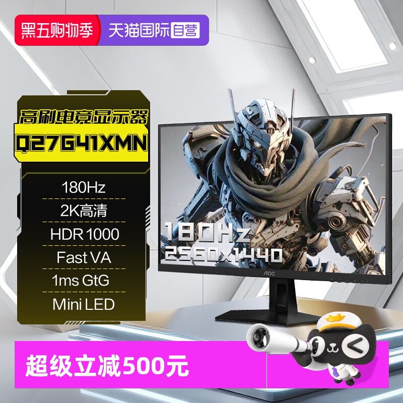 2K高清;Fast VA屏;180Hz;QD量子点+1152分区