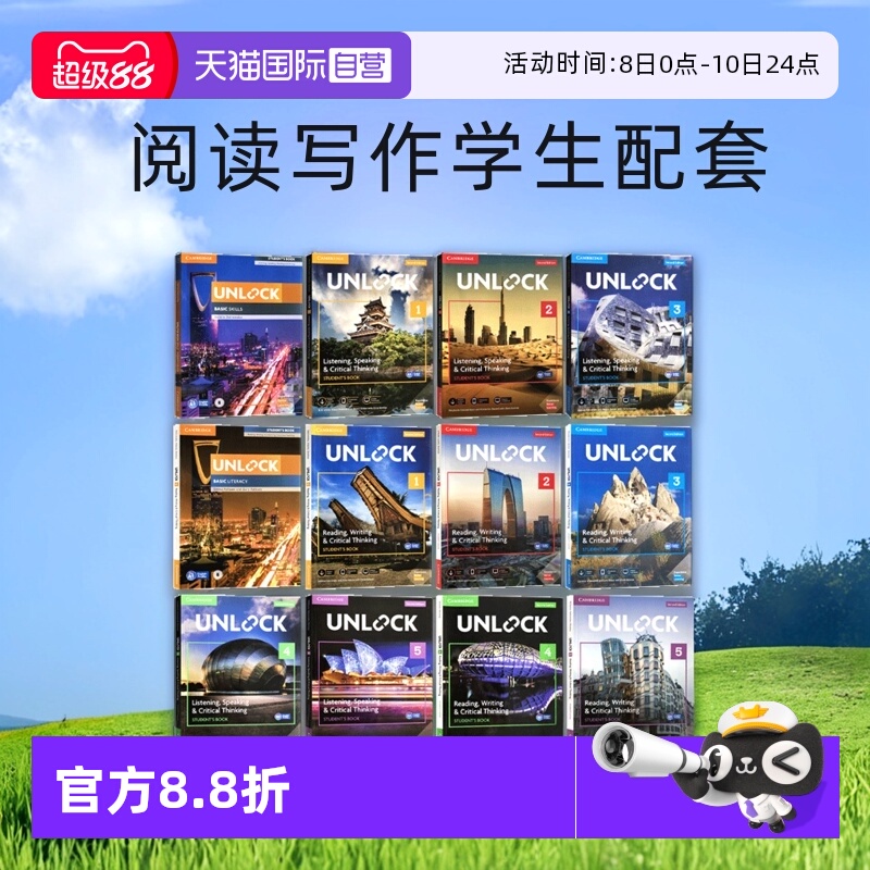 自营青少英语剑桥Unlock第二版