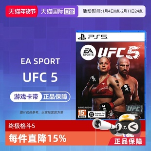 【自营】索尼PS5游戏 UFC5 终极格斗5 冠军赛 EA SPORTS UFC 5 中文 香港直邮