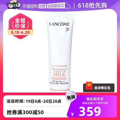 自营柔皙素颜防晒Lancome/兰蔻