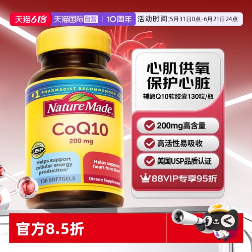 天维美成人辅酶Q10胶囊130粒