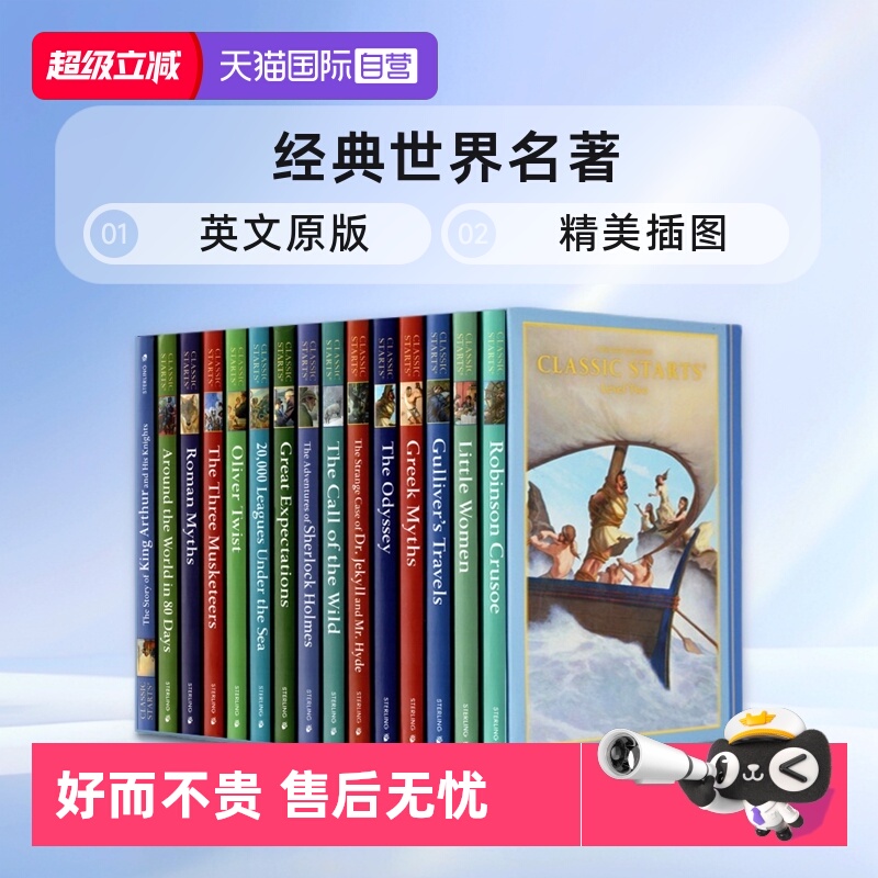 世界经典名著儿童小说L2