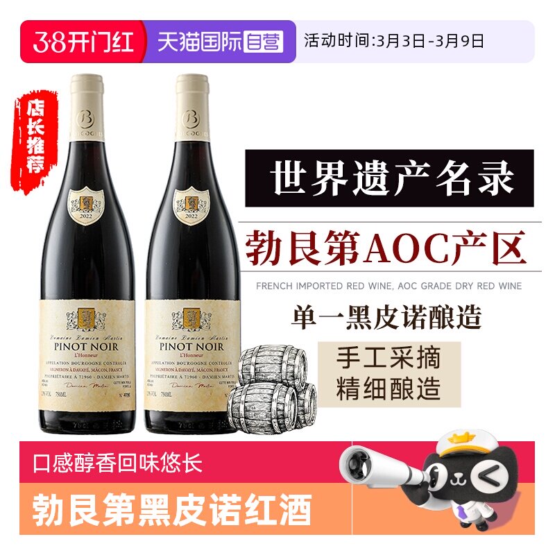 【自营】法国原瓶进口勃艮第AOC黑皮诺红酒礼盒装干红葡萄酒正品