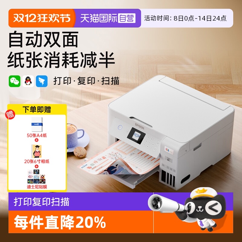 【自营】EPSON/爱普生打印机家用L4266/L4268彩色墨仓照片A4办公喷墨手机无线自动双面wifi