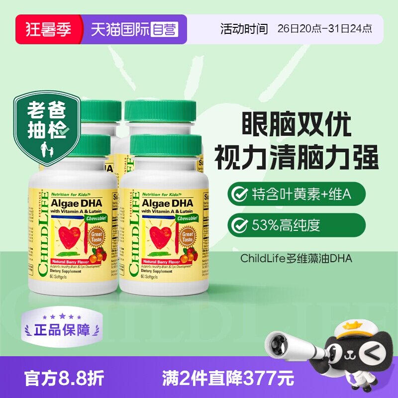 【自营】老爸抽检童年时光ChildLife藻油儿童DHA*4婴幼儿高含量