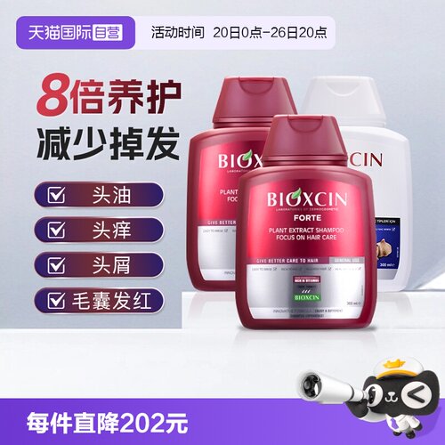 【自营】土耳其柏科生bioxcin洗发水300ml*3瓶去屑固发控油蓬松