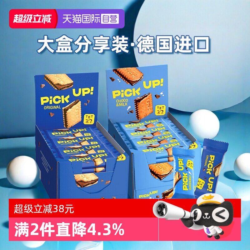 【自营】德国进口百乐顺零食巧克力夹心饼干零食672g大盒装伴手礼