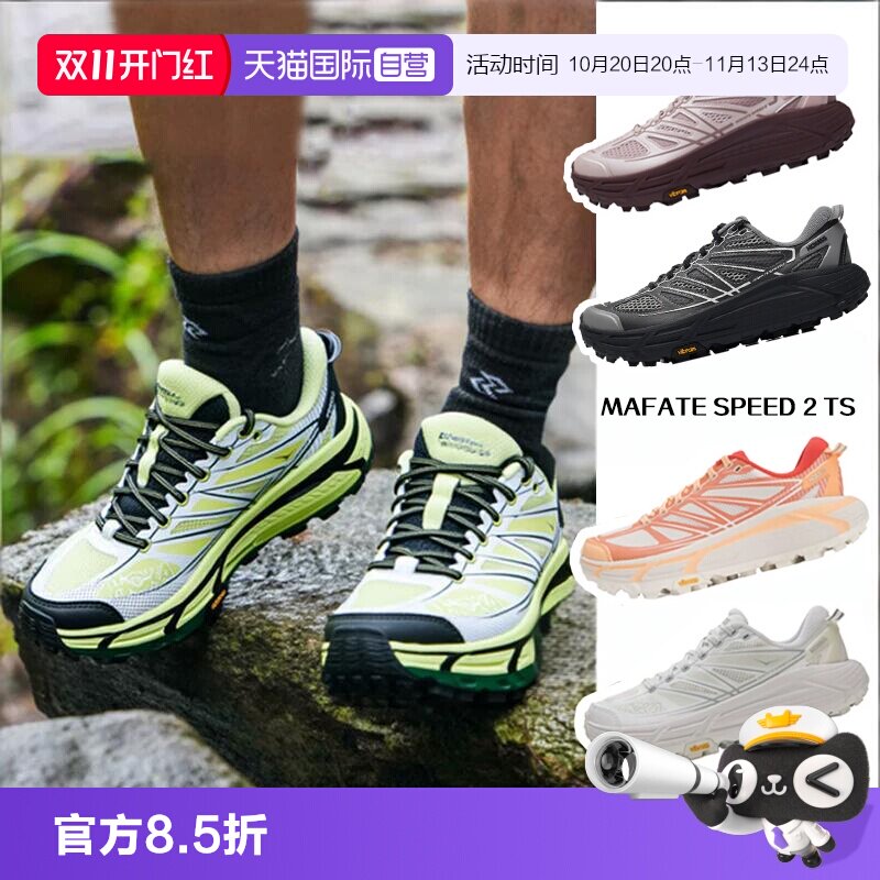 【自营】HOKA男女鞋厚底显高情侣鞋马法特2休闲鞋MAFATE SPEED 2