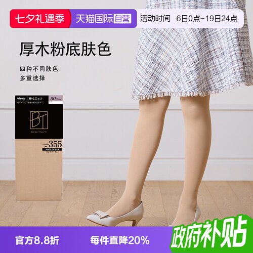 ATSUGI/厚木光腿神器连裤袜80D