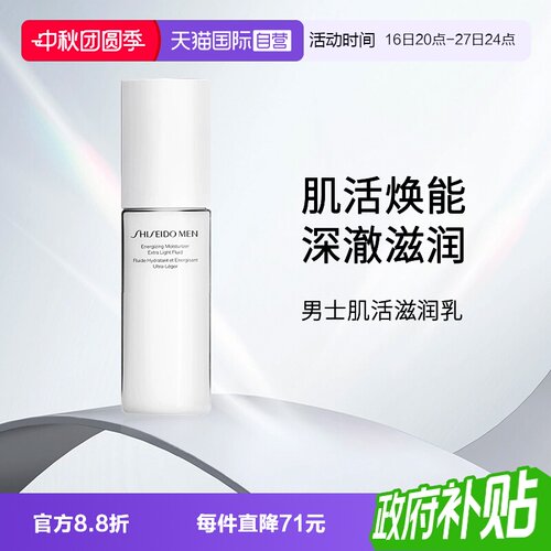 资生堂男士保湿乳液100ml