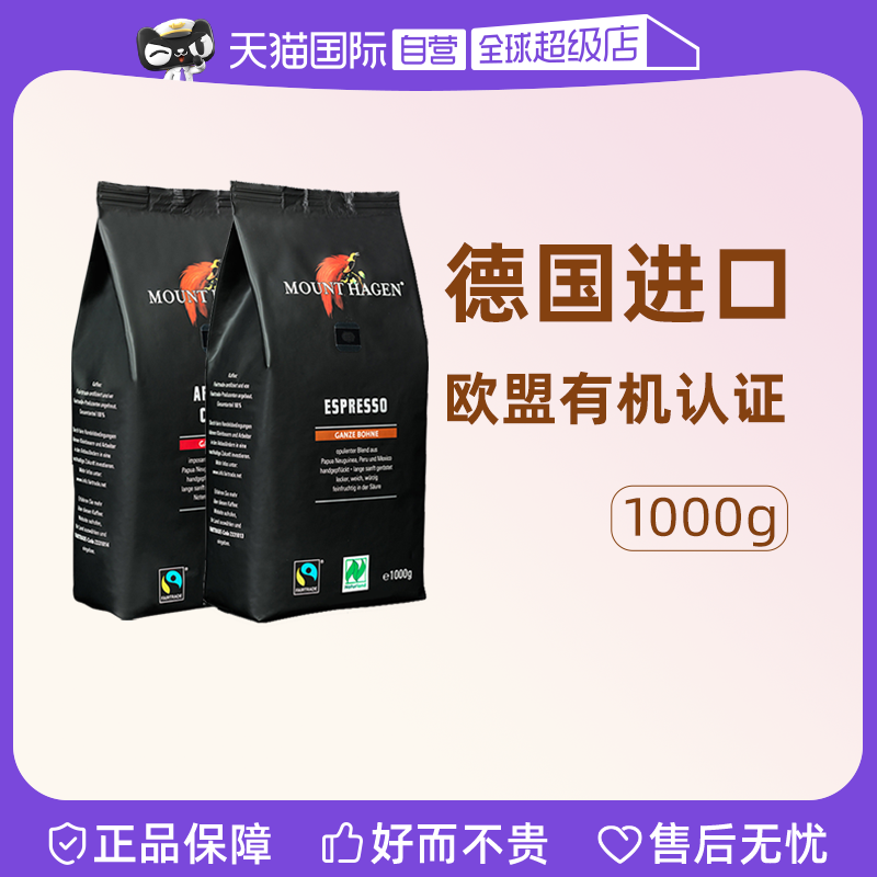 德国有机阿拉比卡咖啡豆1kg