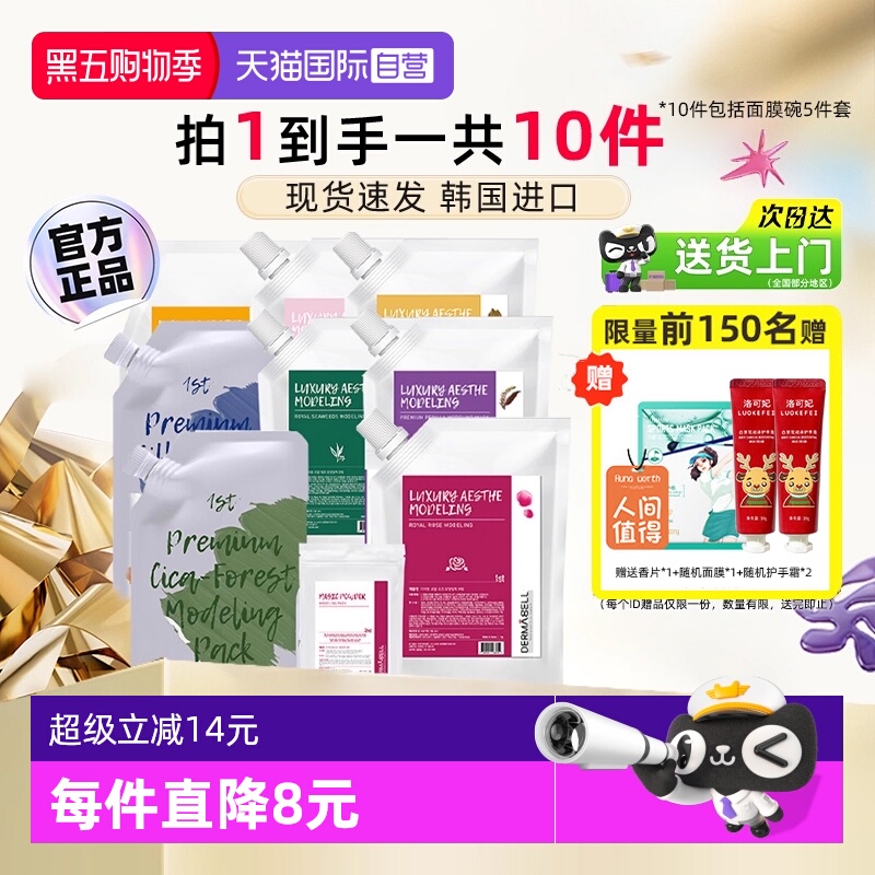 德玛贝尔韩国凝胶软膜