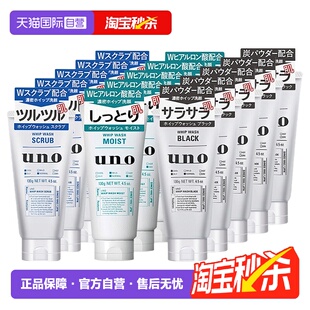 洗面奶130g控油去角质保湿 洁面膏清洁 吾诺男士 UNO 自营 5支
