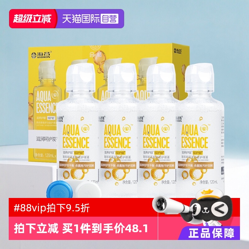 【自营】4瓶装海昌视护能隐形近视眼镜美瞳护理液120ml小瓶装正品