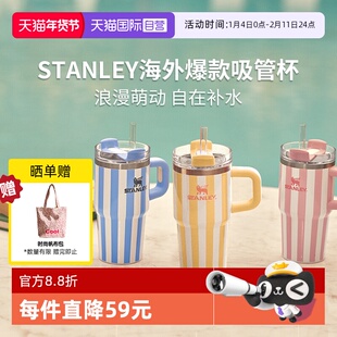 【自营】STANLEY海外原版吸管杯办公室居家车载不锈钢条纹保温杯