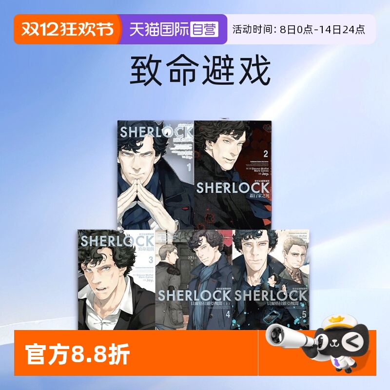 【自营】现货 台版漫画 新世纪福尔摩斯 1-5 粉红色研究 共5册 Jay 角川出版