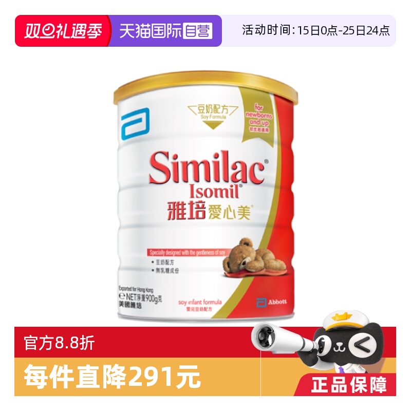 【自营】雅培港版爱心美婴幼儿防腹泻无乳糖豆奶配方奶粉1段900g