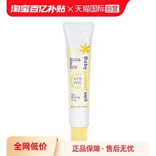 【自营】mamakids婴幼儿嘴周保护膏宝宝口水疹护嘴膏滋润舒缓18g