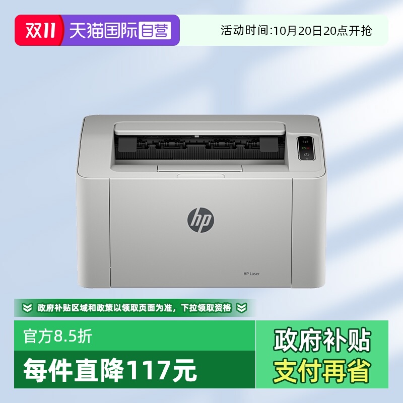 【自营】国补 惠普（HP）102w无线激光打印机 打印机学生家用 家庭打印作业打印小巧简约