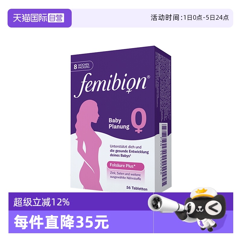 自营孕妇Femibion叶酸维生素