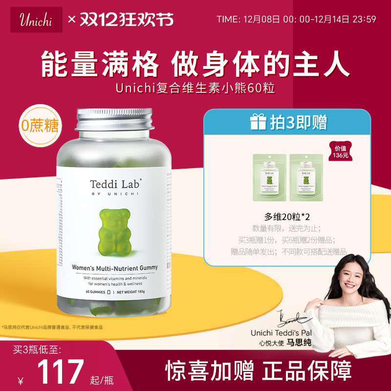 澳洲Unichi复合维生素