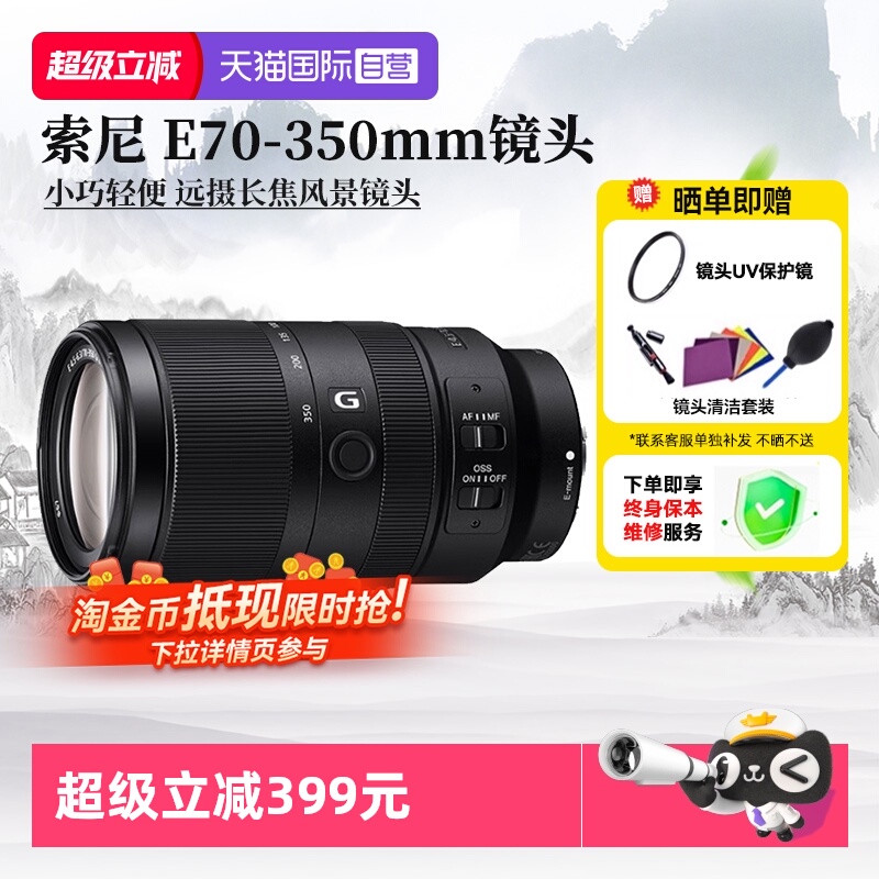 索尼超远摄变焦G镜头70350