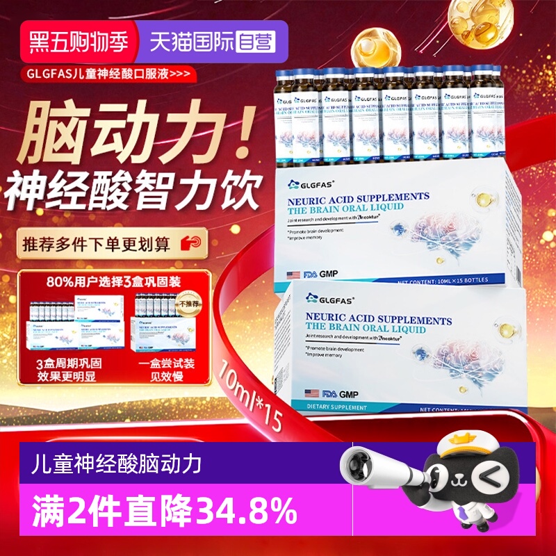 【自营】GLGFAS儿童神经酸口服液PS磷脂酰丝氨酸学生备考大脑营养