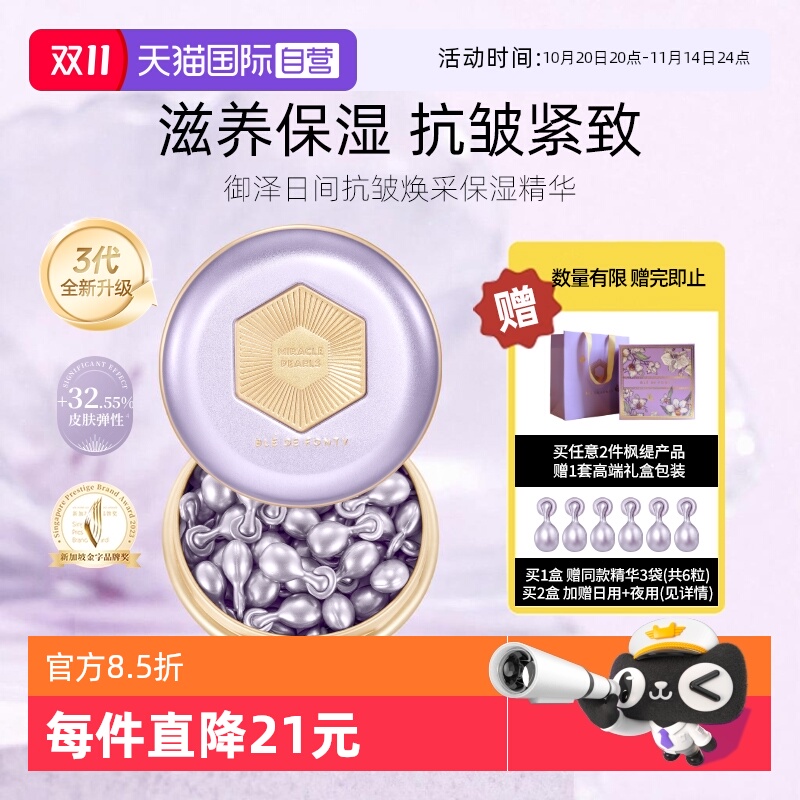 3代升级】枫缇葡萄籽精华油紧致