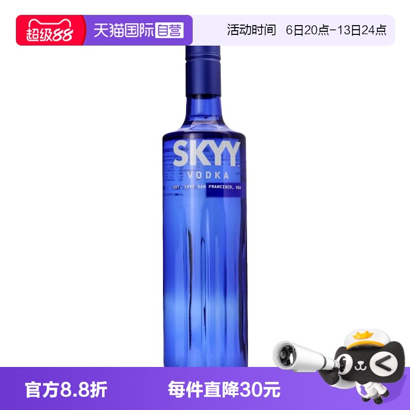 【自营】深蓝skyy蓝天伏特加原味750ml意大利进口鸡尾酒调酒基酒