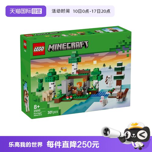乐高我的世界21593首夜防卫战