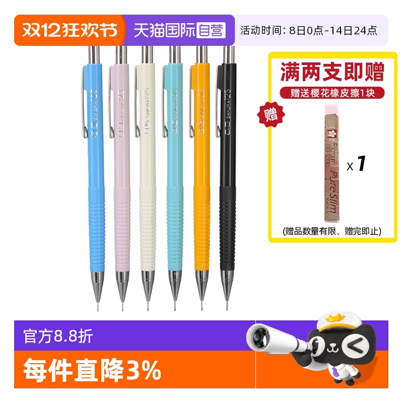 樱花自动铅笔美术生漫画手绘专用