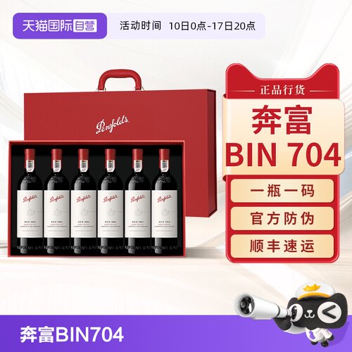 奔富BIN704原瓶进口干红葡萄酒