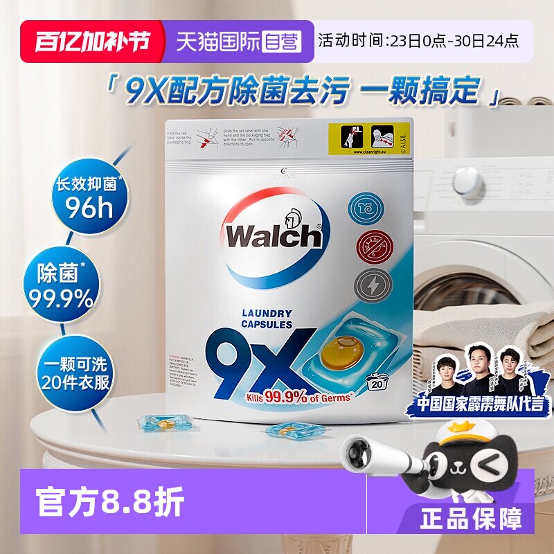【自营】威露士9X除菌洗衣凝珠20粒/袋消毒液洗衣液二合一除螨