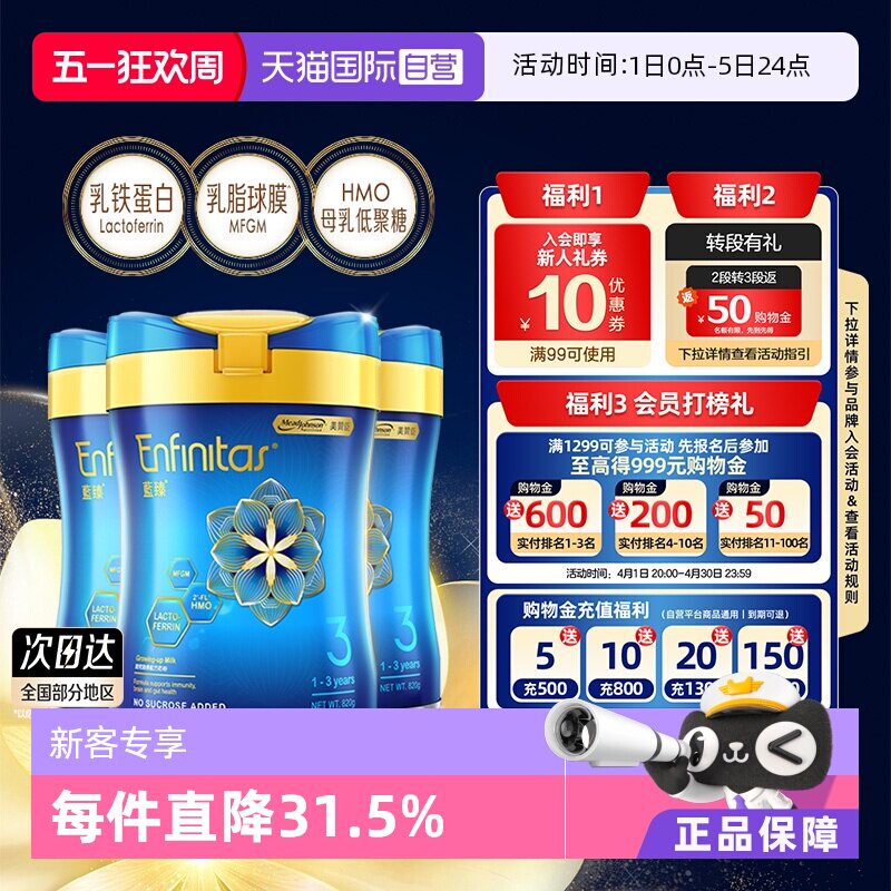 【自营】美赞臣港版升级版蓝臻婴幼儿奶粉3段820g*3罐荷兰0蔗糖