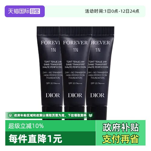 【自营】Dior/迪奥迪奥凝脂恒久粉底液2.7ml*3锁妆粉底液哑光
