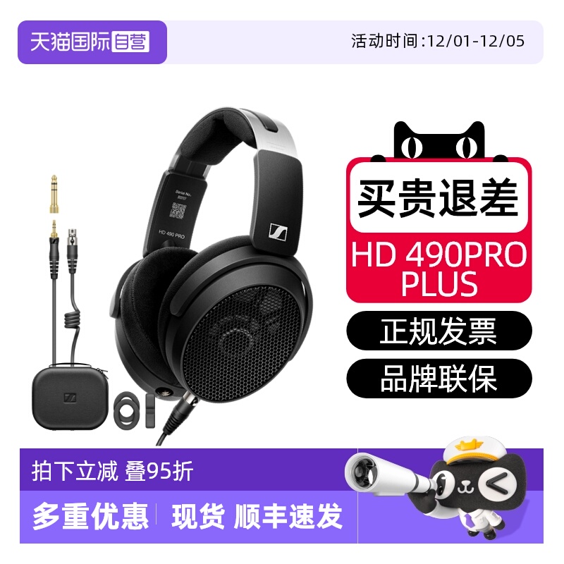 森海塞尔HD490监听正品特价