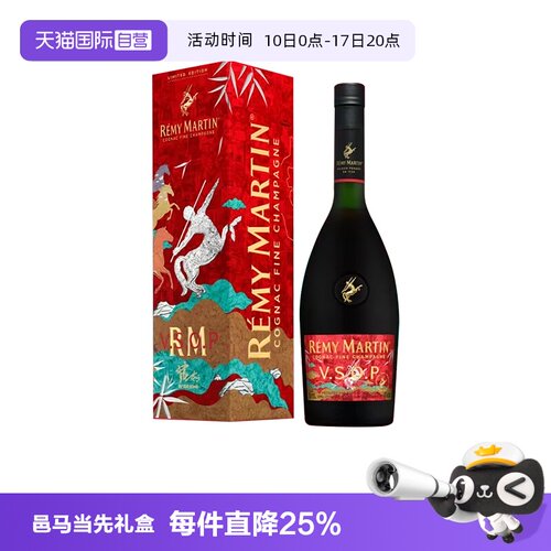 【自营】人头马VSOP700ml 2026年邑马当先 马年礼盒 正品行货