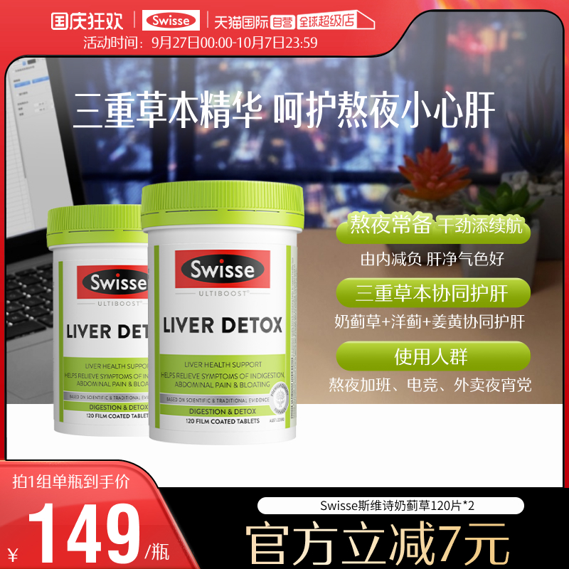 Swisse斯维诗奶蓟草片
