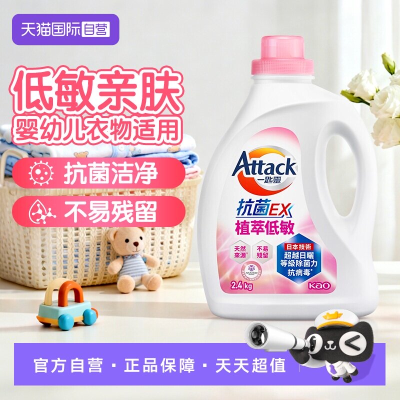【自营】进口花王香氛洗衣液家用婴儿植萃低敏儿童内衣可用2.4kg